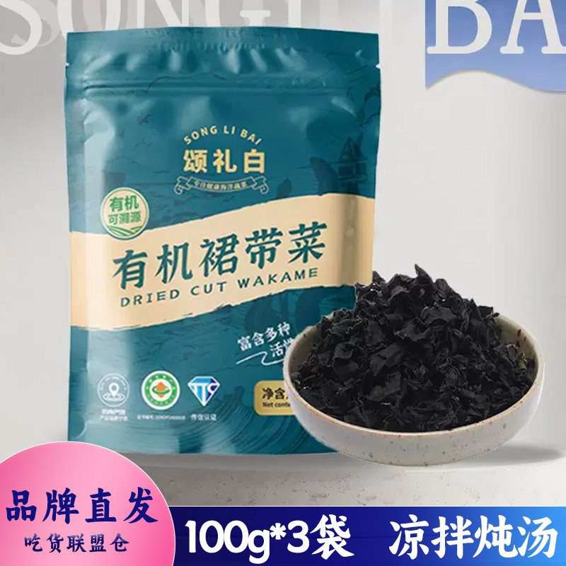 颂礼白有机裙带菜下饭菜海带片