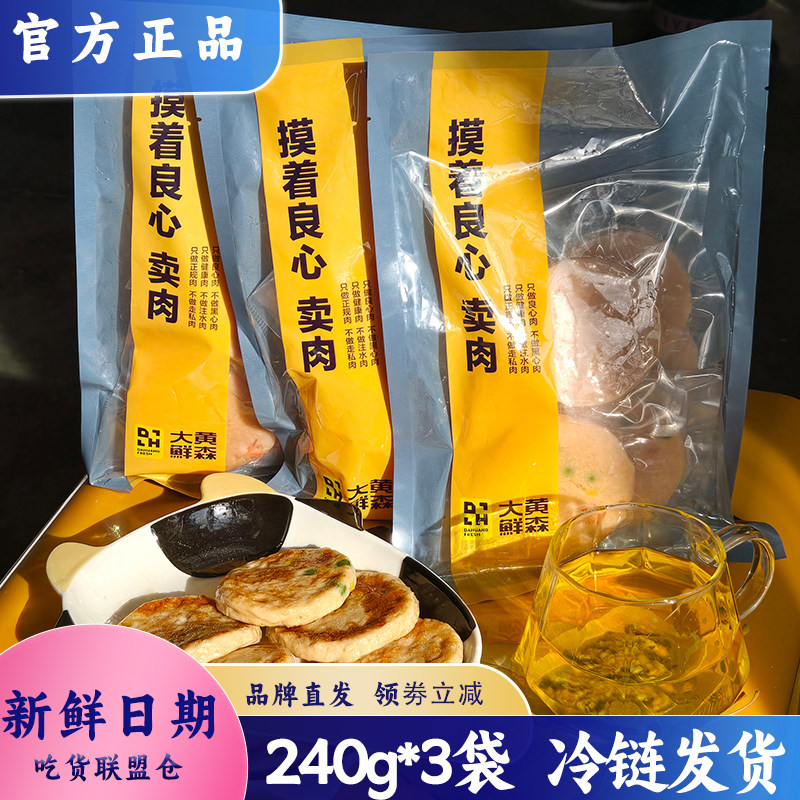 大黄鲜森三文鱼饼冷冻半成品鱼饼