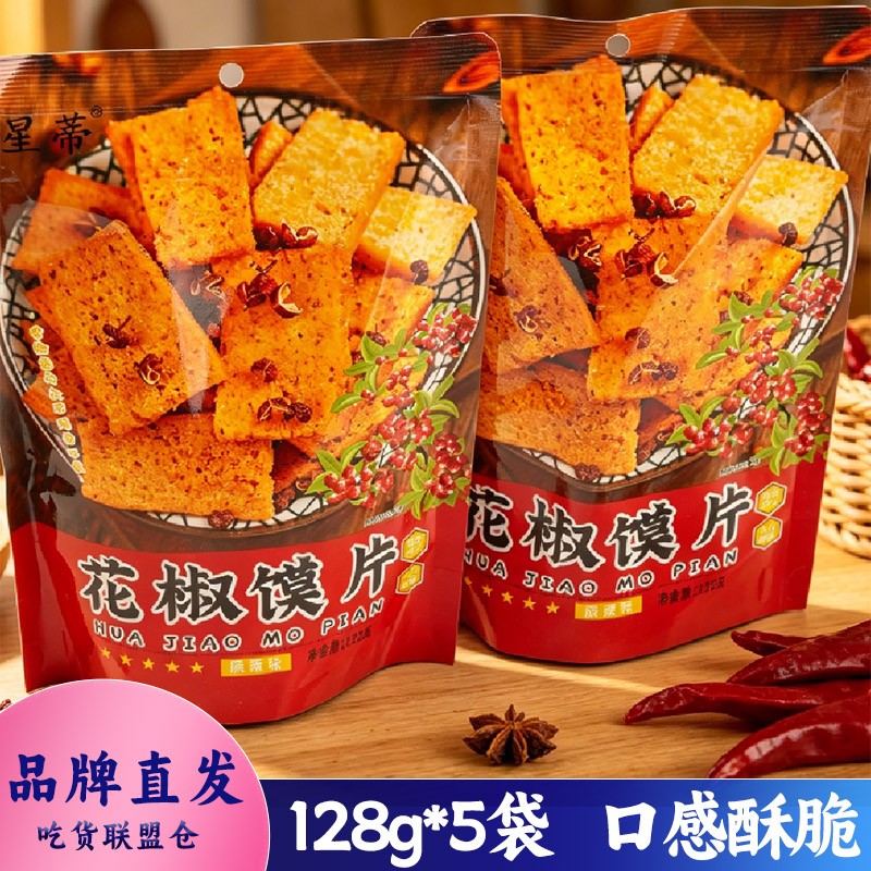 星蒂花椒馍片128g口感酥脆而不硬