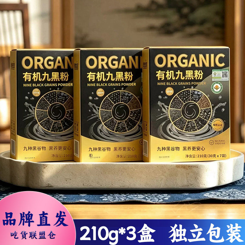 谷物盟主有机九黑粉五谷杂粮速食