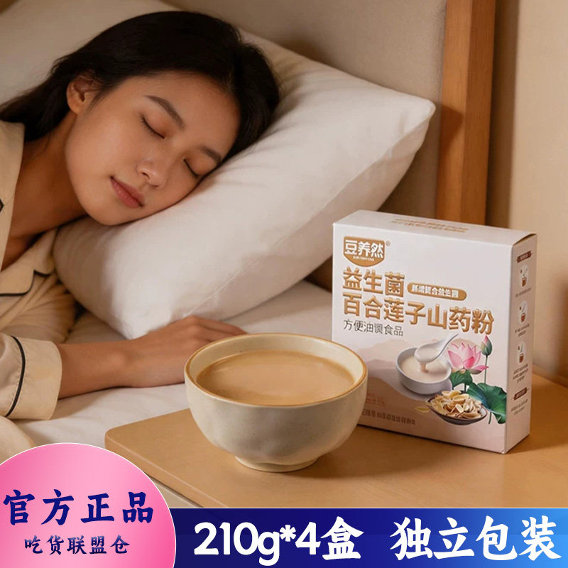 豆养然益生菌莲子百合山药粉