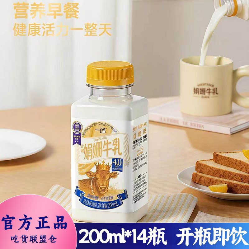 一鸣娟姗牛乳低温生牛乳牛奶早餐