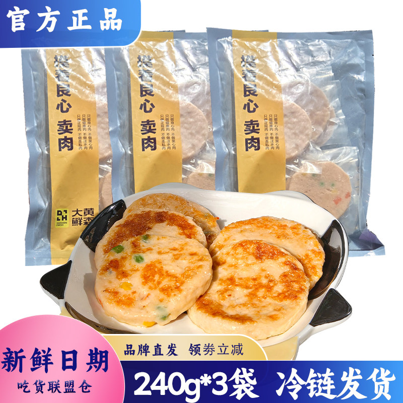 大黄鲜森三文鱼饼240g装冷冻