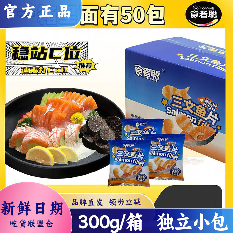 食者聪黑松露海盐三文鱼脆片零食