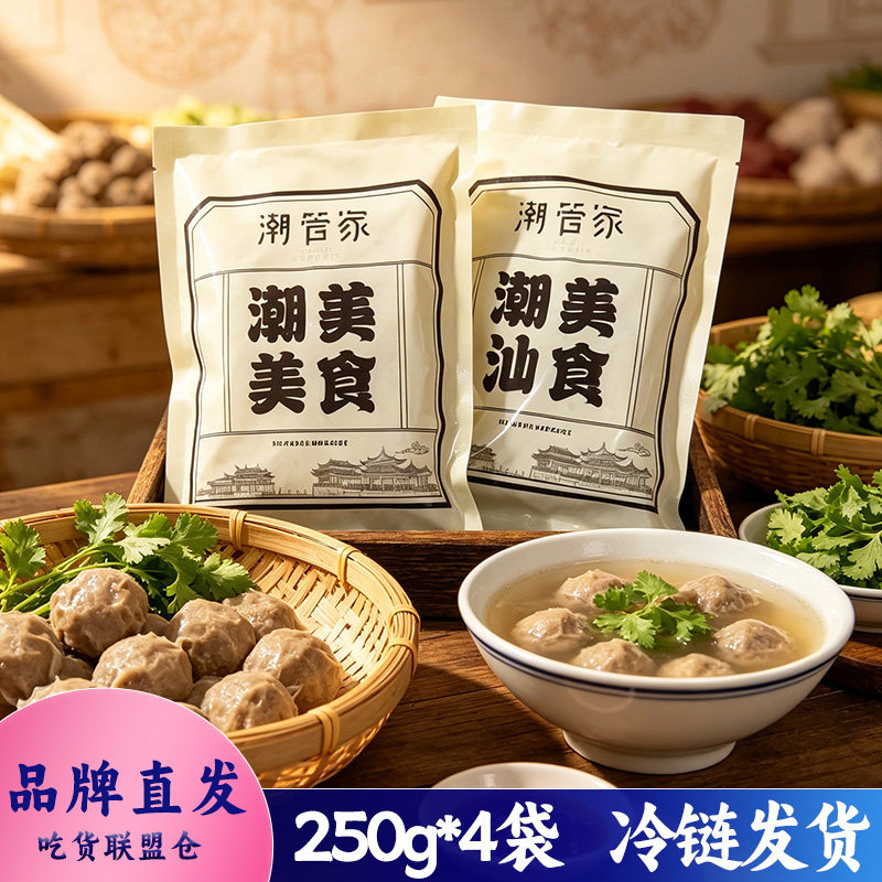 潮管家潮汕牛肉丸250g袋装
