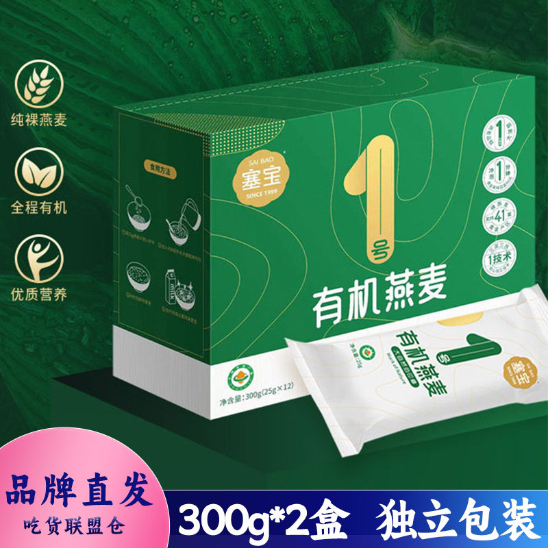 塞宝1号有机燕麦片300g早餐