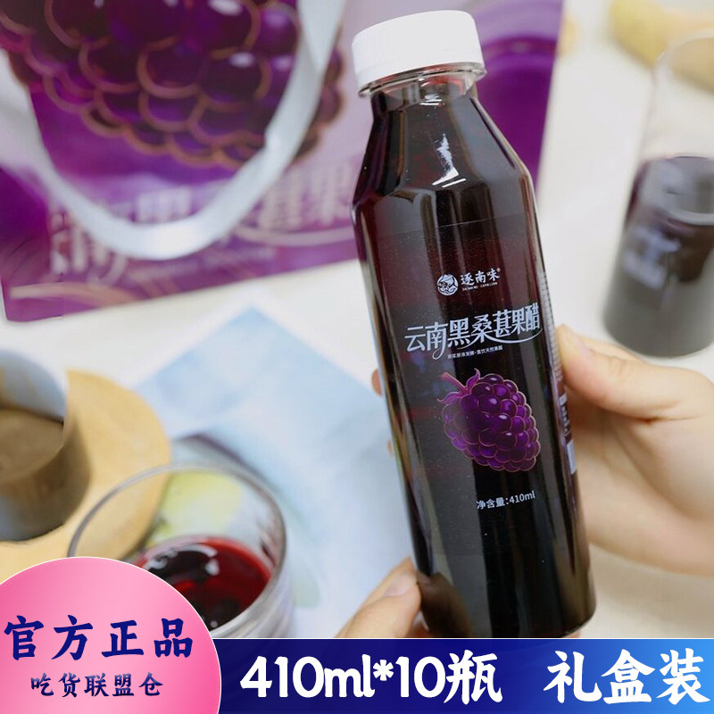 逐南味云南黑桑葚果醋天然花青素