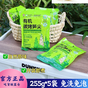 登仙桥芦芽谷匠有机炭烤笋尖255g
