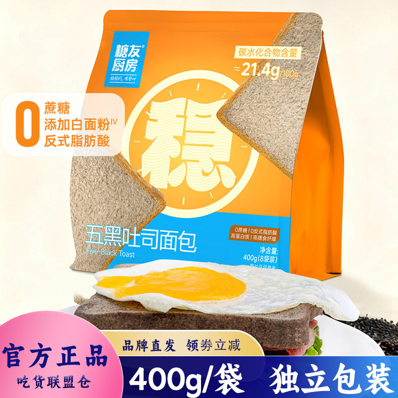 糖友厨房五黑面包400g零食糕点休闲食品吐司饱腹代餐早餐开袋即食