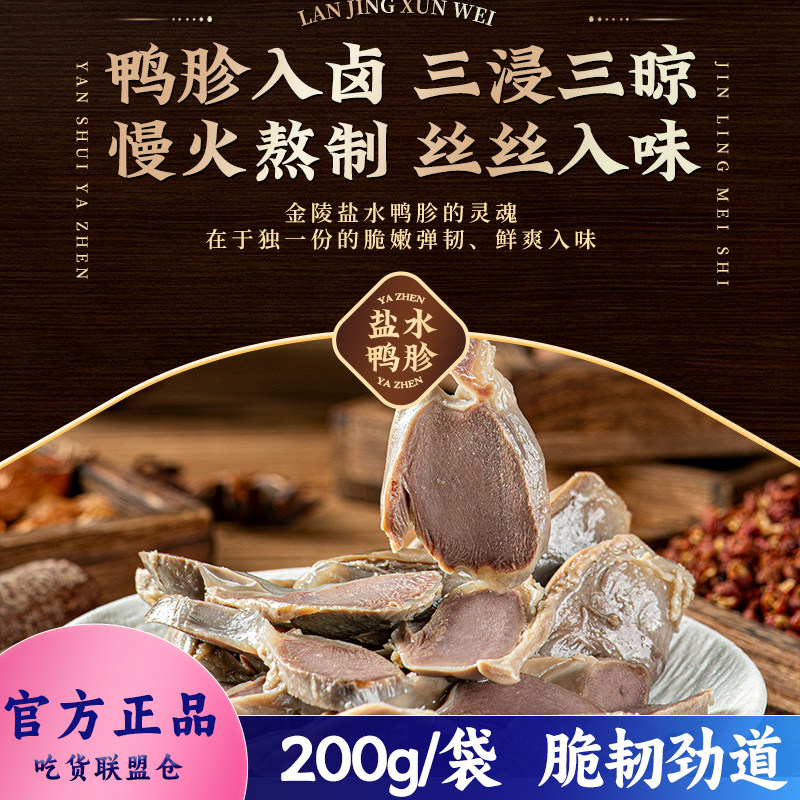蓝京浔味盐水鸭胗200g装厚实饱满
