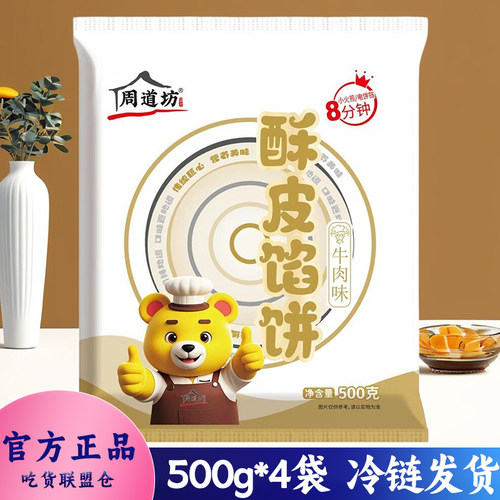 周道坊酥皮馅饼牛肉馅饼儿童早餐