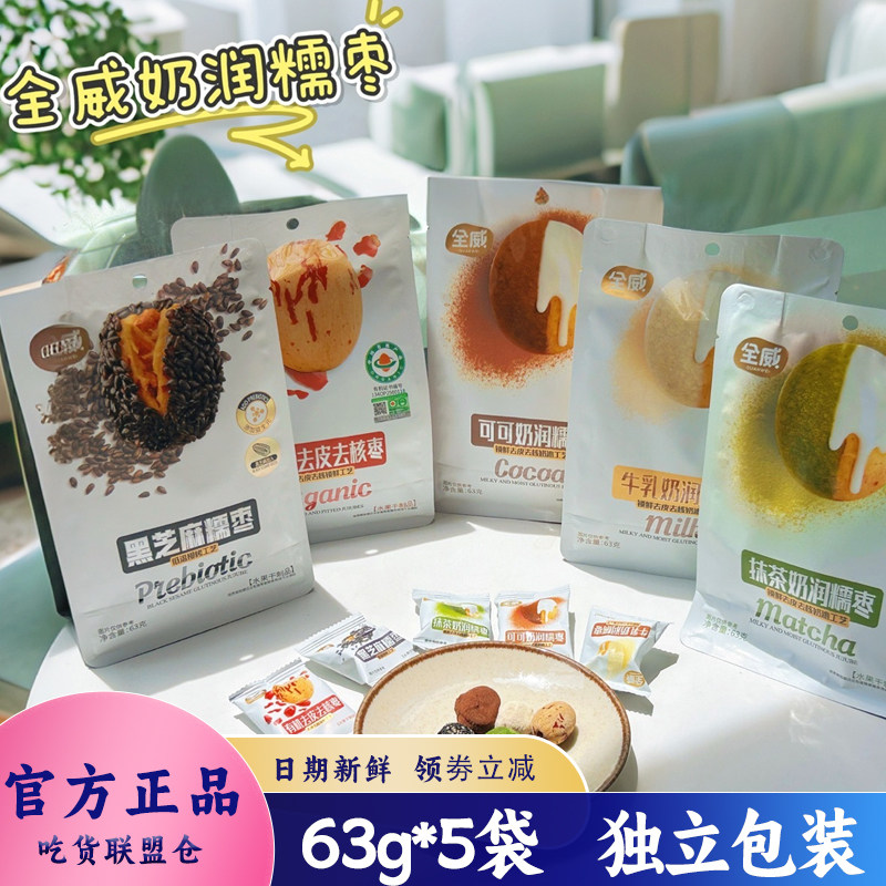 全威有机去皮去核枣黑芝麻奶润枣