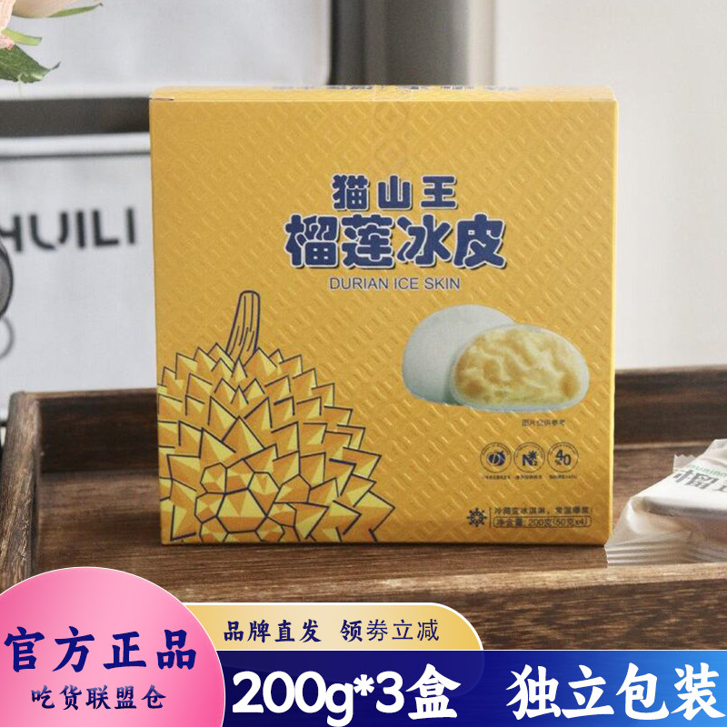 御良芙猫山王榴莲大福200g装开袋即食下午茶独立包装休闲甜品糕点