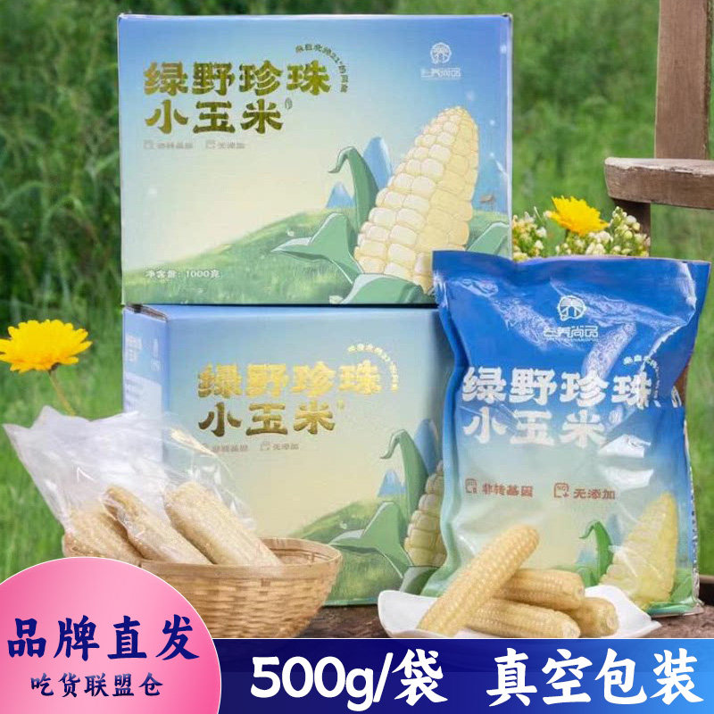 云养尚品珍珠小玉米绿野珍珠玉米