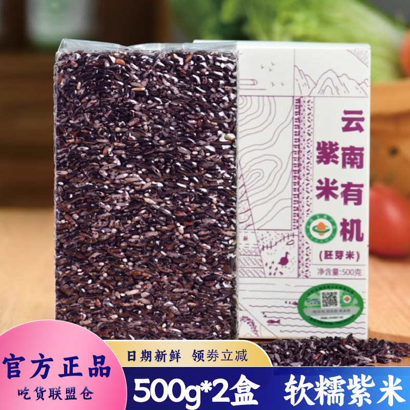 元炁食禄有机紫米五谷杂粮早餐