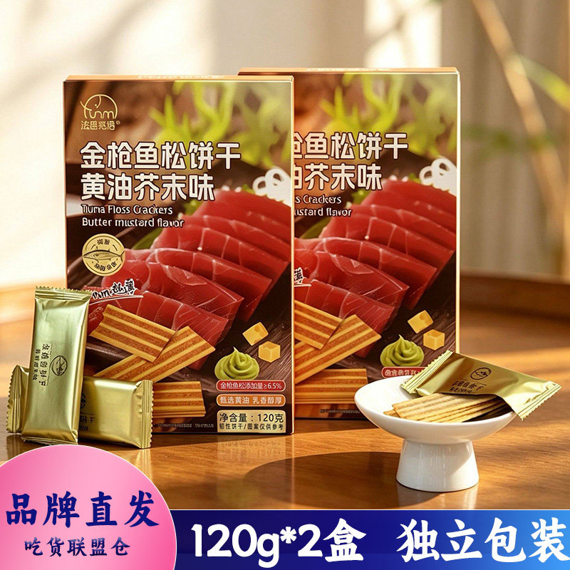 法思觅语黄油芥末金枪鱼饼干120g