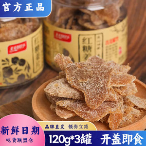 天天好日子红糖姜片开盖即食零食