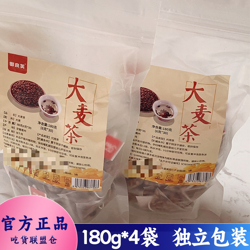 御良芙大麦茶180g装代用茶独立包装办公室冲泡即饮淡淡焦香养生茶