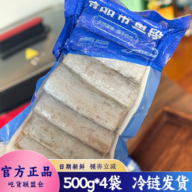 贝司令黄金带鱼段500g冷冻去头去尾半成品煎炸清蒸红烧鱼饱腹代餐