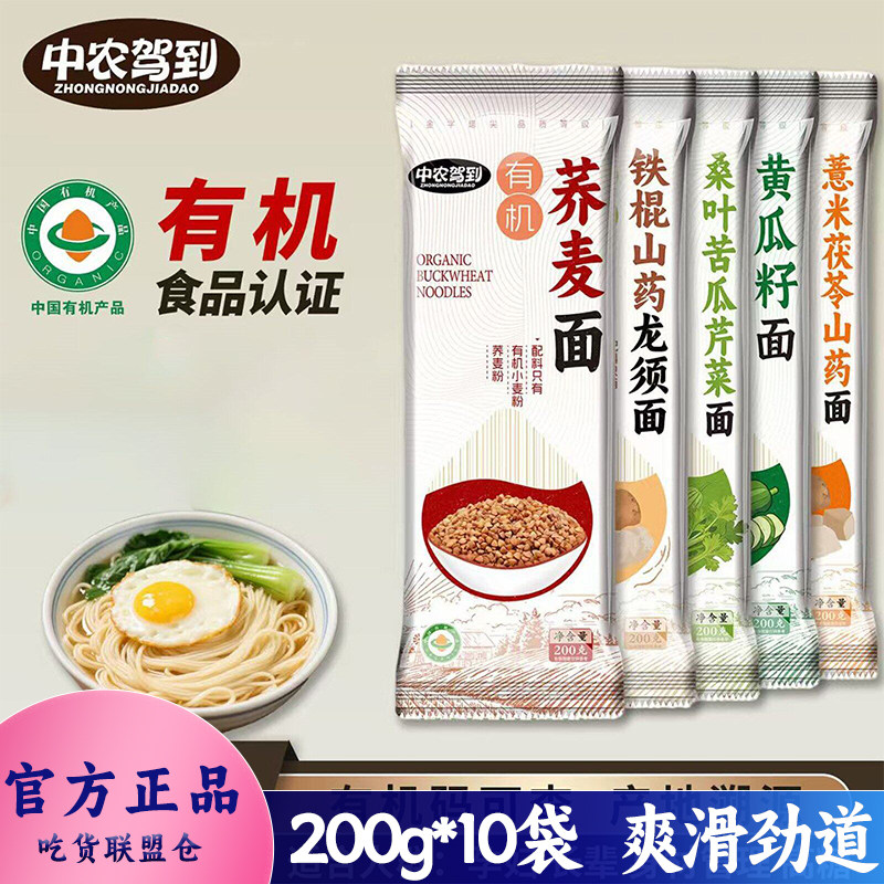 中农驾到有机龙须面荞麦面山药面