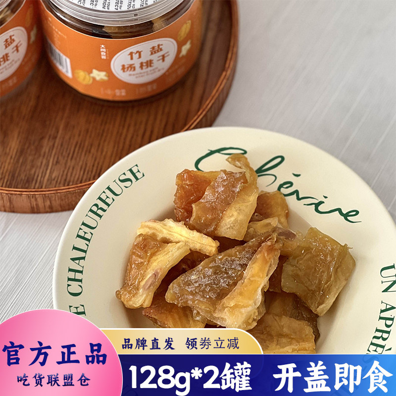 大闽食客竹盐杨桃干128g罐