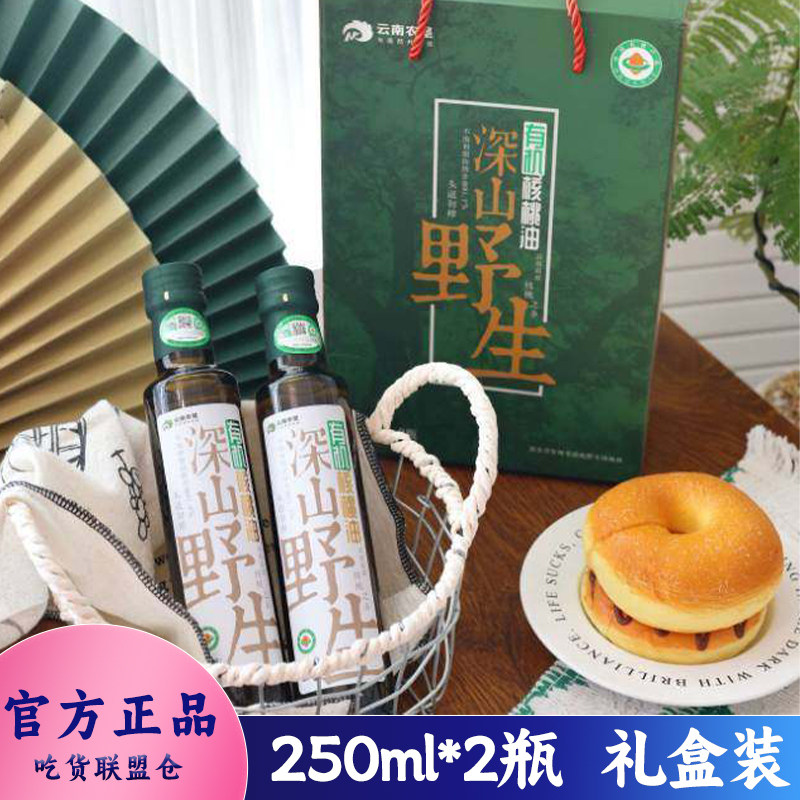 芦芽谷匠深山野生有机核桃油