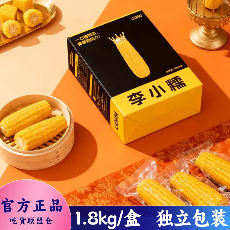 李小糯甜糯玉米1.8kg煲汤烧烤