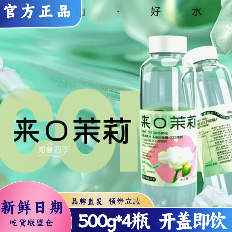 茉莉茉莉花茶飲料飲品開蓋即飲