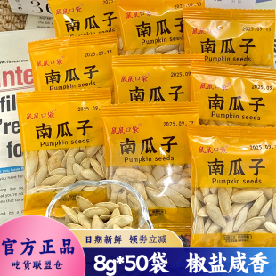 鼠鼠口袋南瓜子干果炒货网红坚果休闲零食独立小包装开袋即食8g装