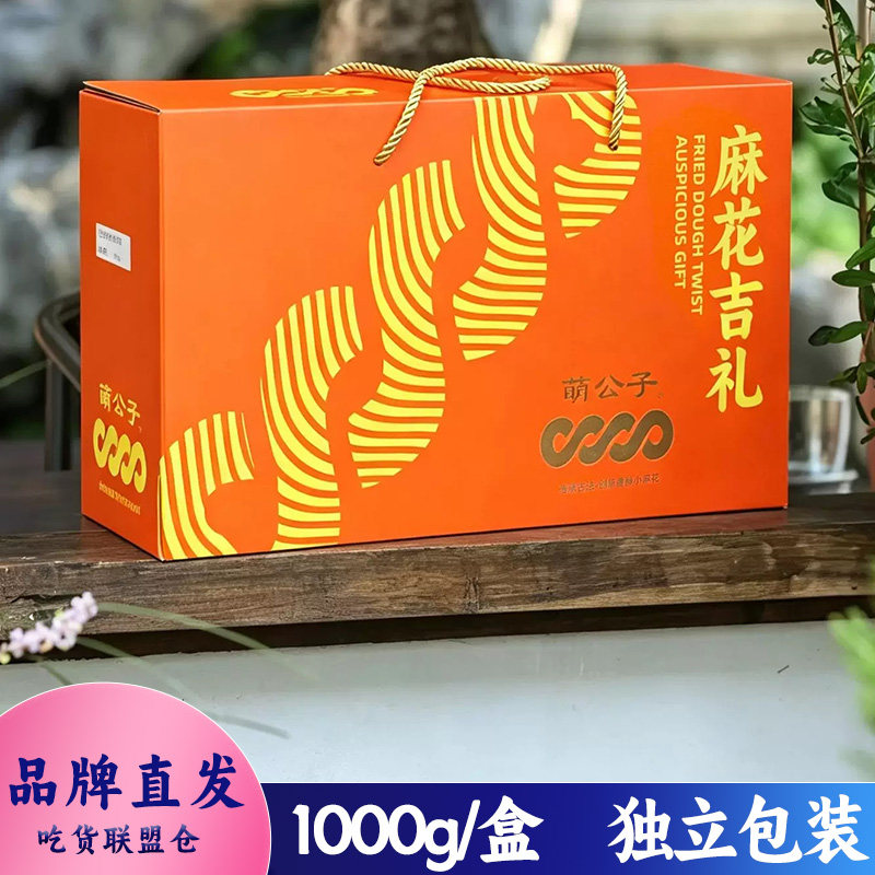 萌公子多口味麻花1000g礼盒