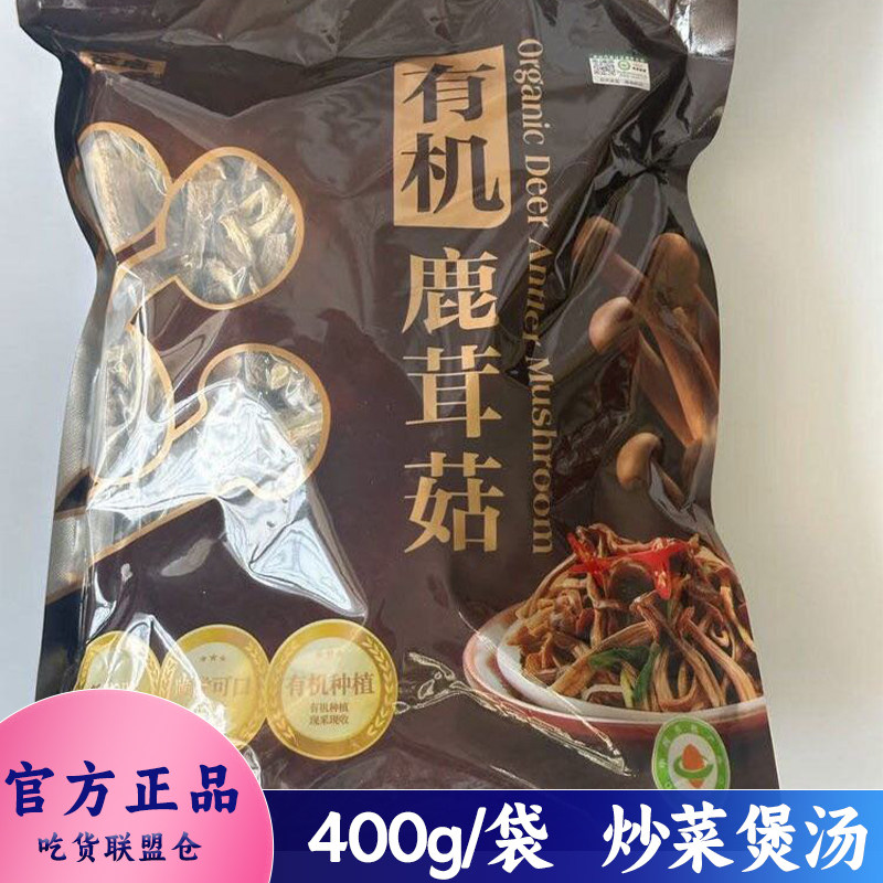 金唐有机鹿茸菇400g袋装煲汤