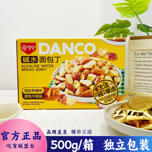 伯力爵碱水面包丁500g装