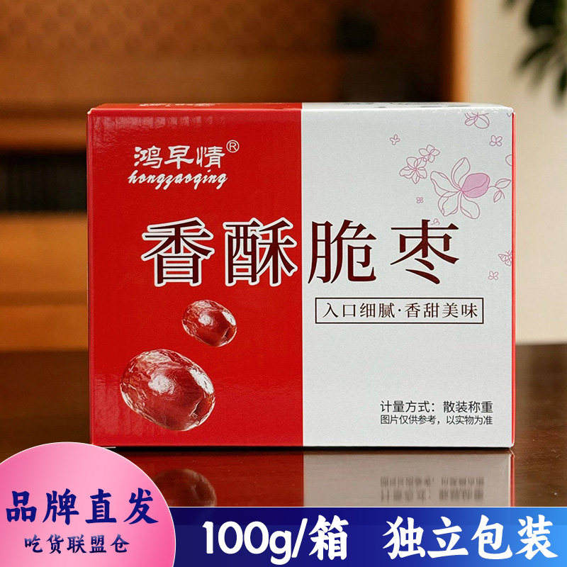 鸿早情香酥脆枣红枣去核软糯蜜枣