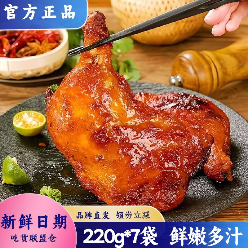 稻香私房奥尔良战斧大鸡腿220g空气炸锅烤肉饱腹代餐小吃加热即食