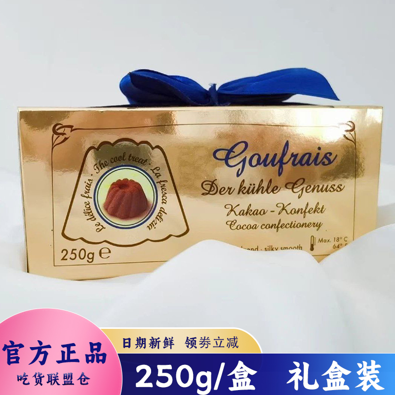 Goufrais高福瑞斯奥斯卡巧克力