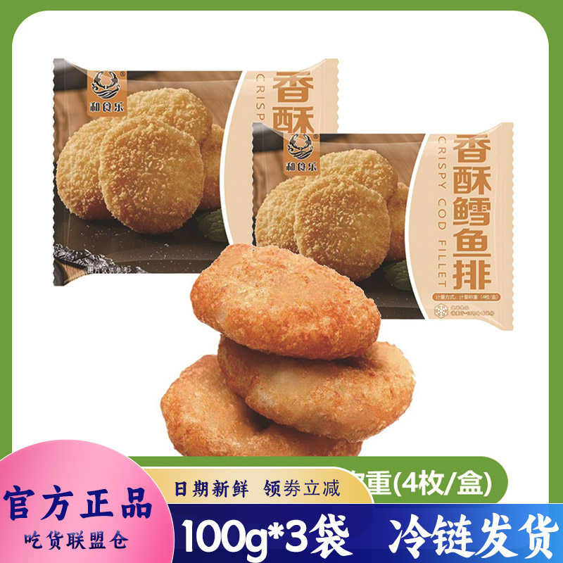 和食乐香酥鳕鱼排冷冻半成品小吃