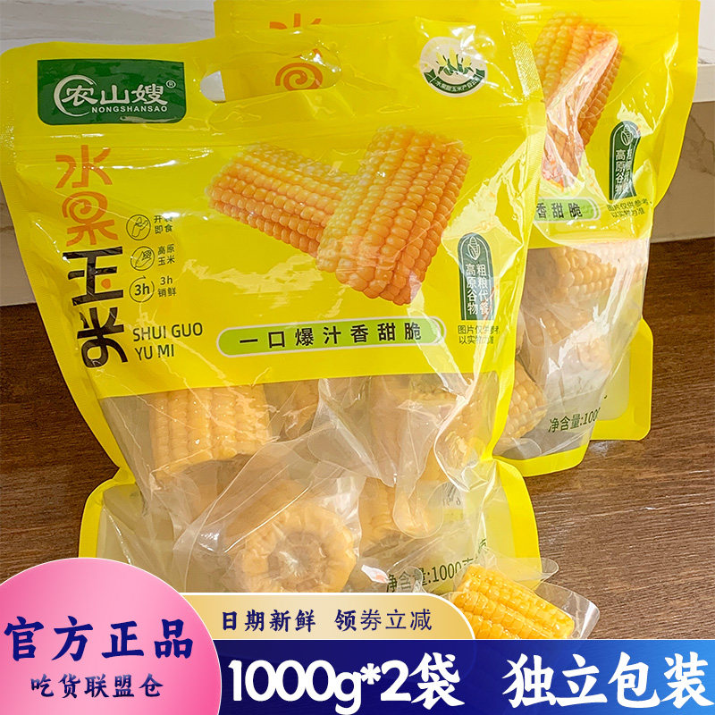 农山嫂水果玉米段云南新鲜甜糯纯甜糯玉米早餐饱腹代餐食品1000g,水产肉类/新鲜蔬果/熟食,新鲜玉米,淘宝优惠券,粉丝福利购,淘宝优惠卷