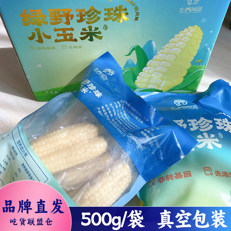 云养尚品珍珠小玉米500g装