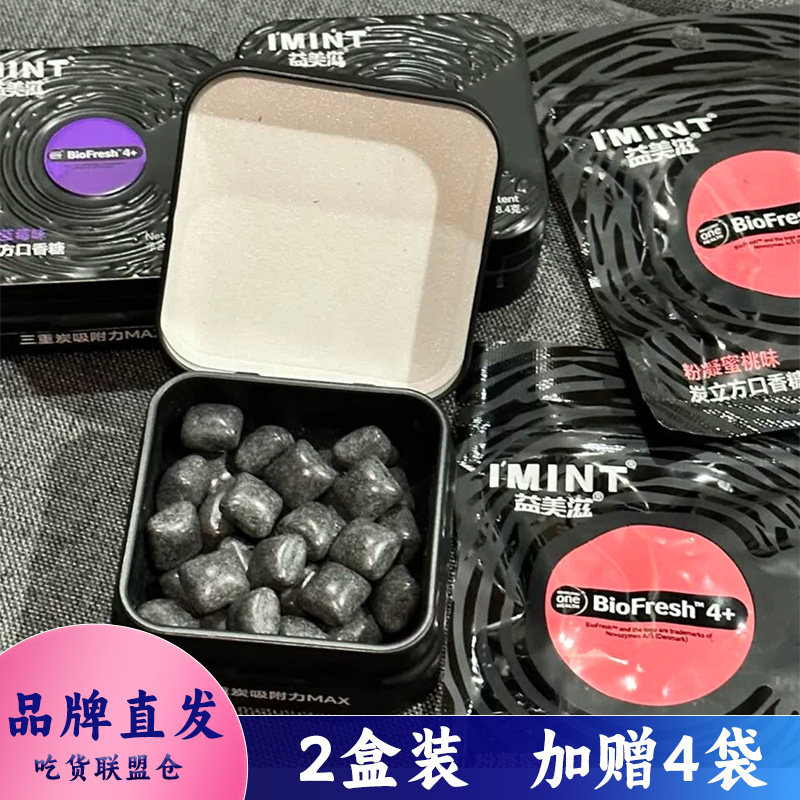 IMINT植物炭立方口香糖38g蓝莓