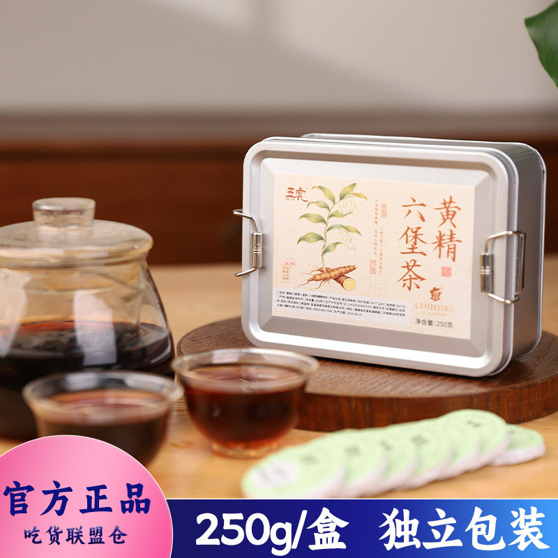 五虎黄精六堡茶250g独立小包装
