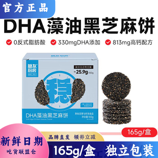 糖友厨房DHA藻油高钙黑芝麻饼干休闲零食独立包装开袋即食165g盒