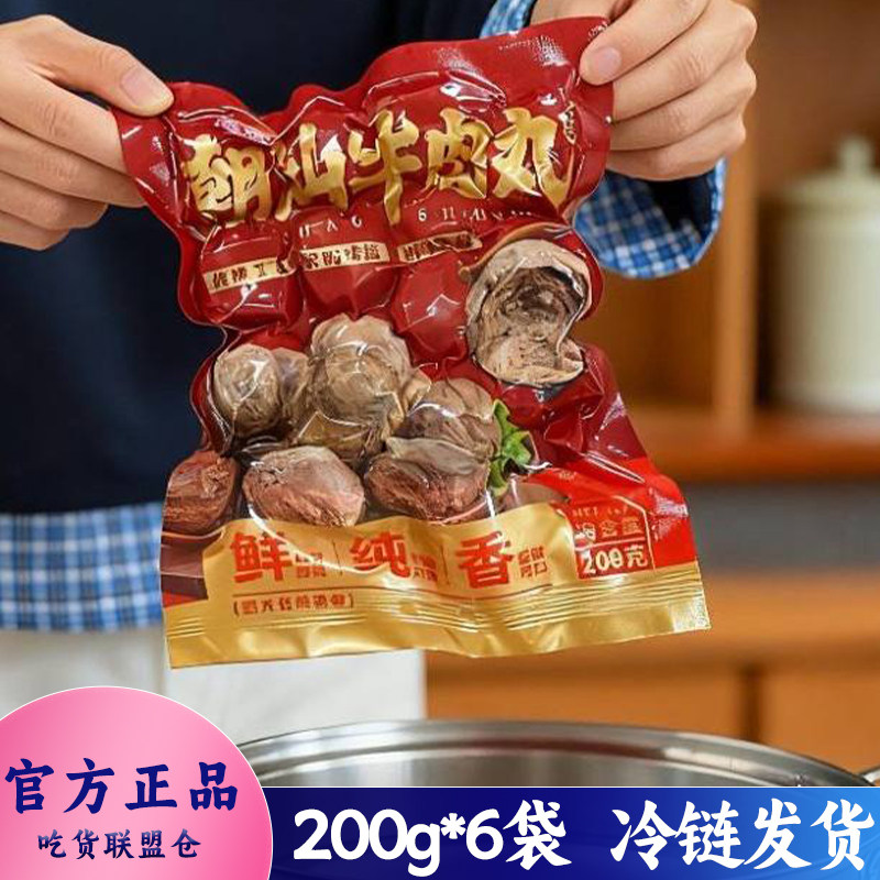 念味思牛肉丸牛筋丸200g袋装