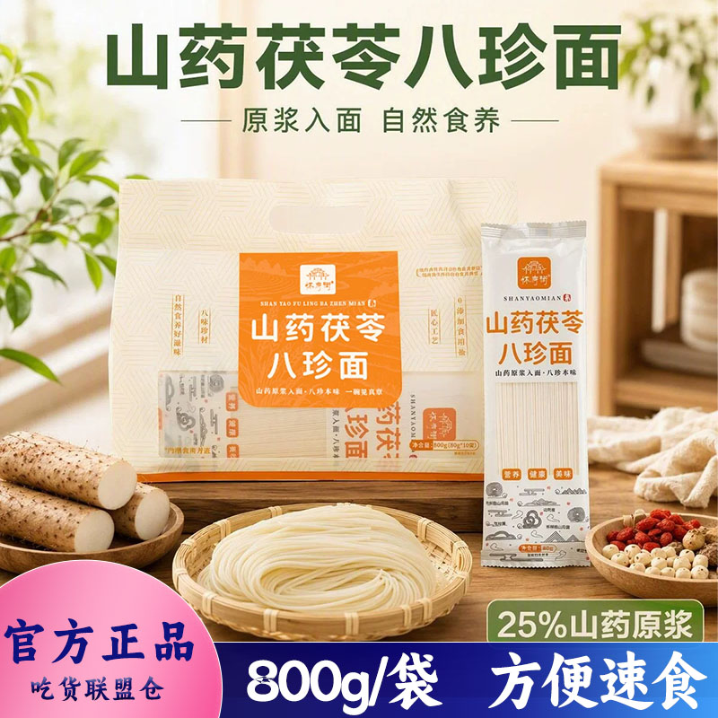 怀府街山药茯苓八珍面面质劲道