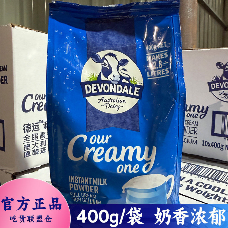 澳洲进口德运高钙全脂奶粉牛奶粉