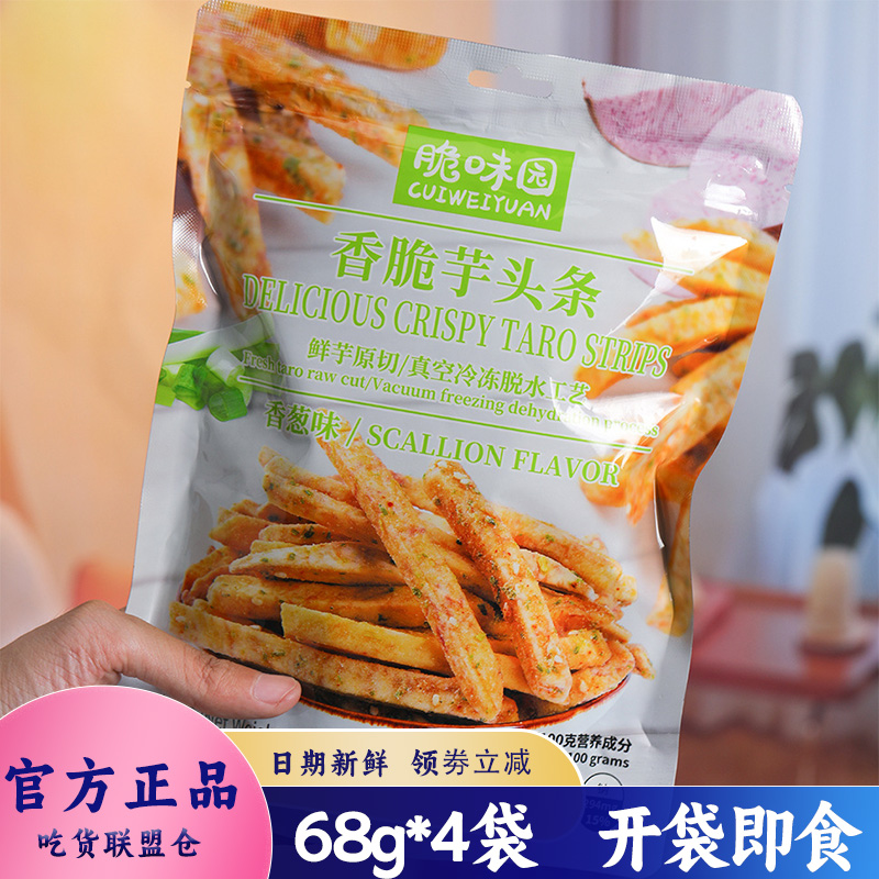 脆味园香脆芋头条68g装外脆里嫩蟹黄香葱味解馋小吃开袋即食零食