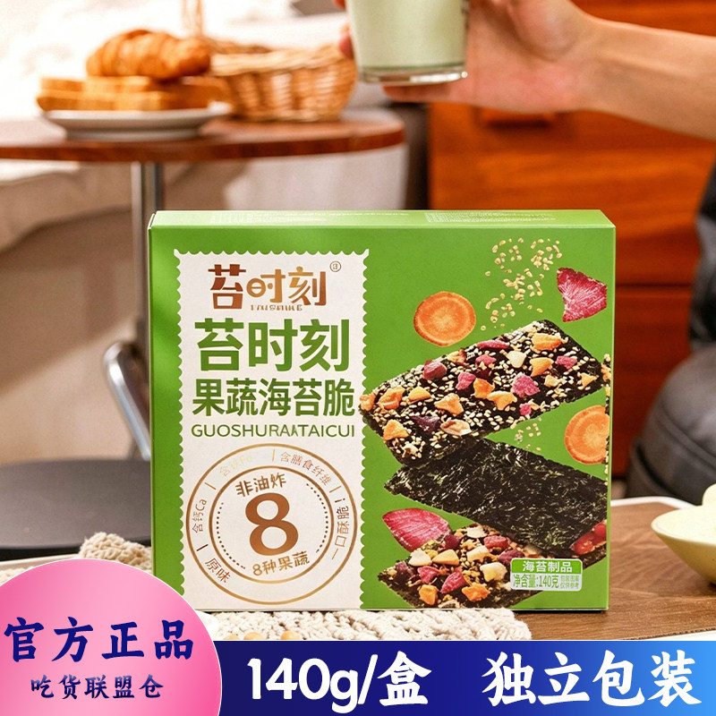 苔时刻果蔬海苔脆片非油炸烘焙糕点饼干蔬菜脆休闲零食小吃140g装
