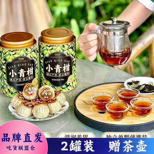 强韵绿色新会小青柑自然日晒茶叶