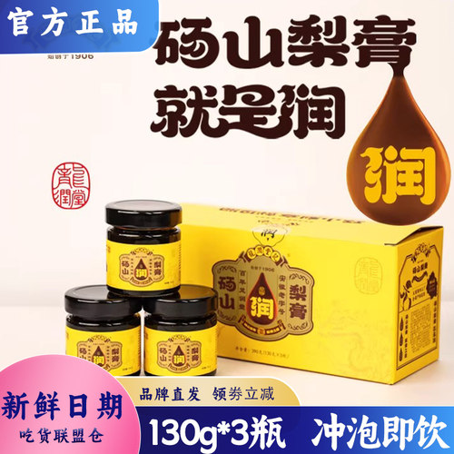 龙润堂记老字号砀山梨膏130g瓶