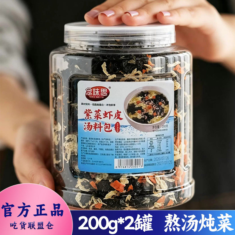 念味思紫菜虾皮汤料包200g
