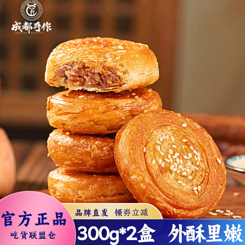 军屯小锅盔成都手作半成品手工制作烧饼方便速食馅饼代餐300g袋装